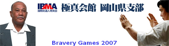 Bravery Games 2007